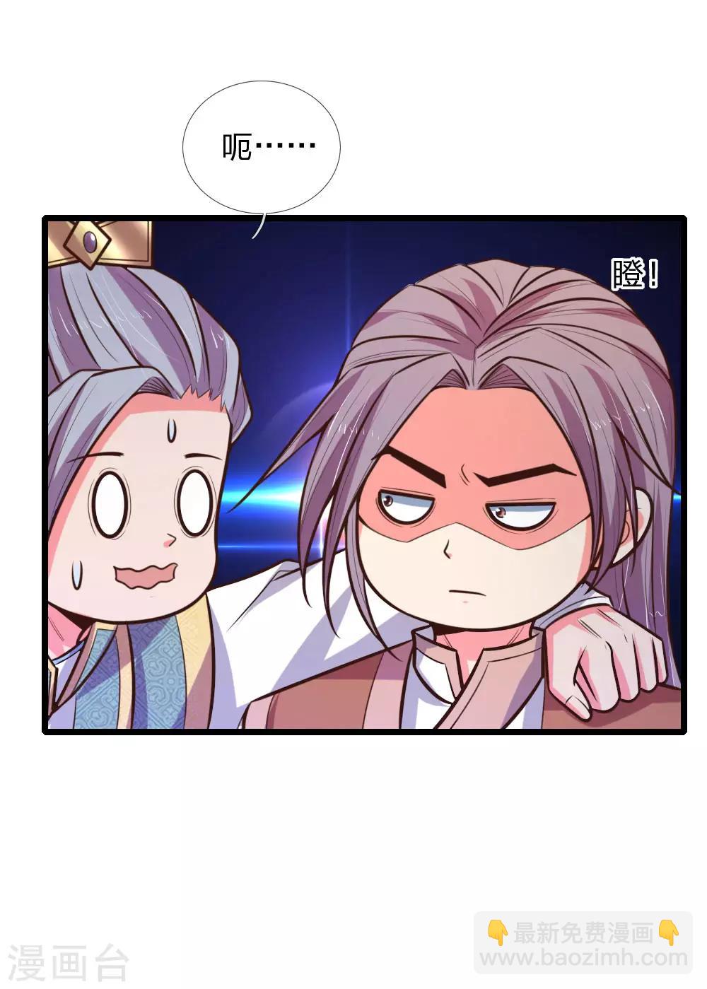 🍱神武天尊 第96话 解救成功，再添小弟 第12页