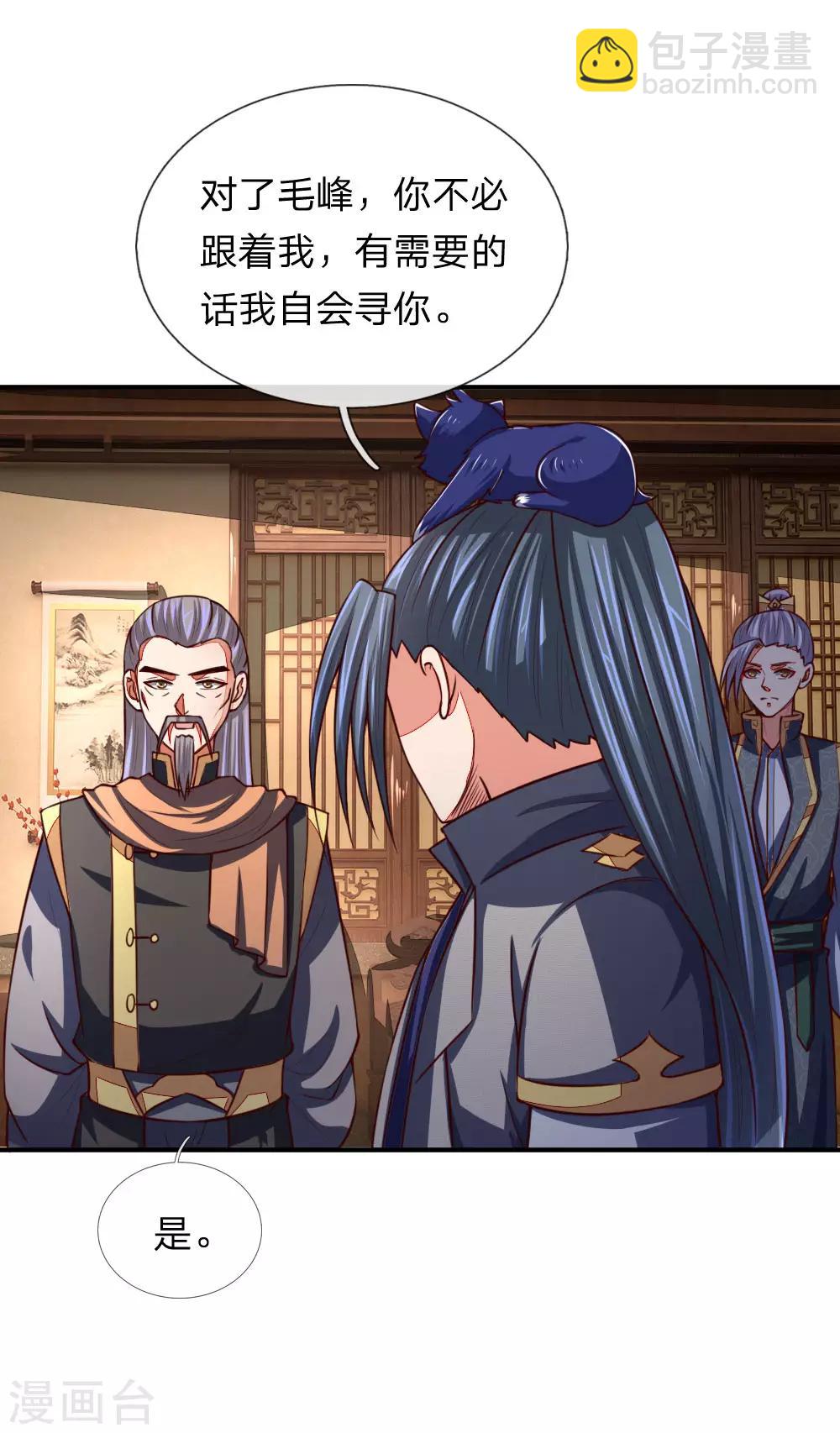 🍱神武天尊 第96话 解救成功，再添小弟 第14页