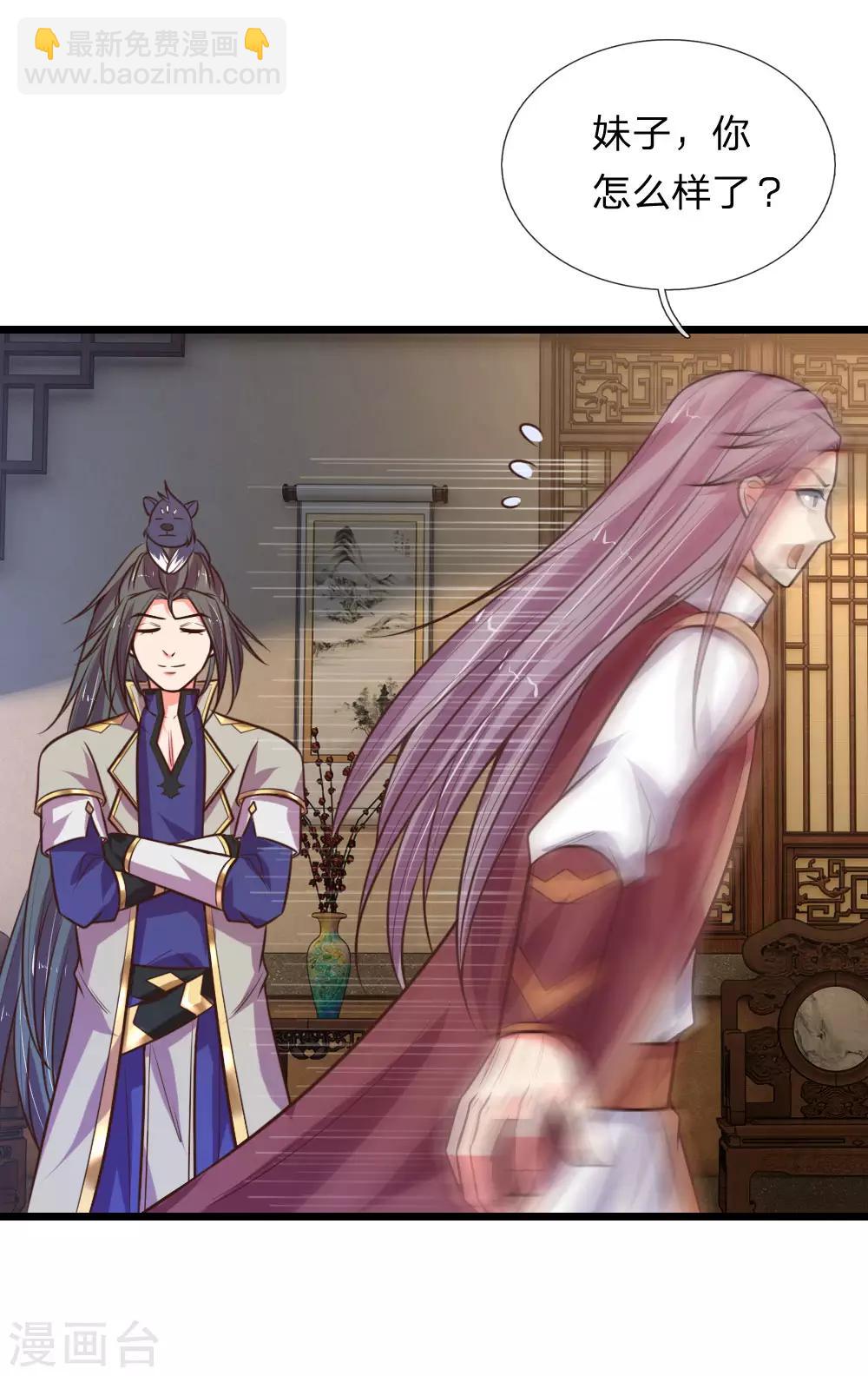 🍱神武天尊 第96话 解救成功，再添小弟 第5页