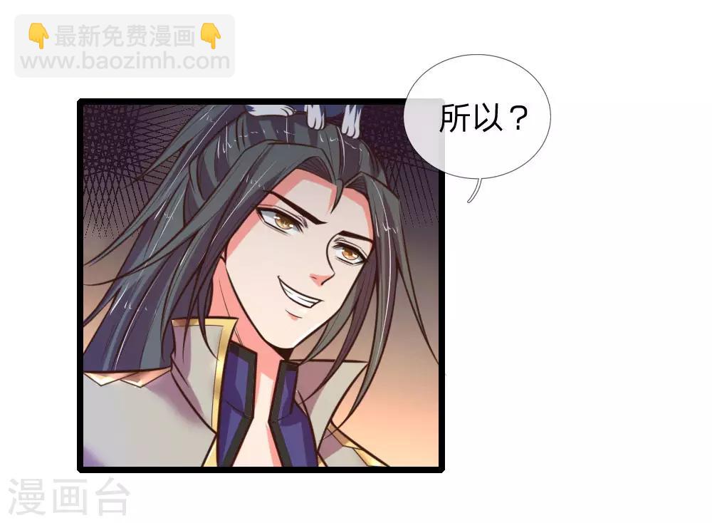 🍱神武天尊 第96话 解救成功，再添小弟 第7页