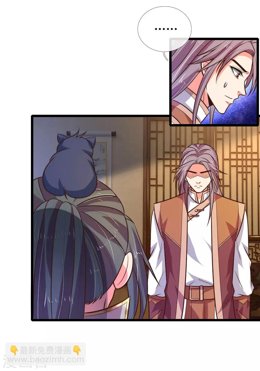 🍱神武天尊 第96话 解救成功，再添小弟 第8页