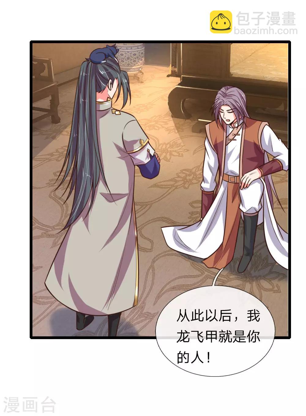 🍱神武天尊 第96话 解救成功，再添小弟 第9页
