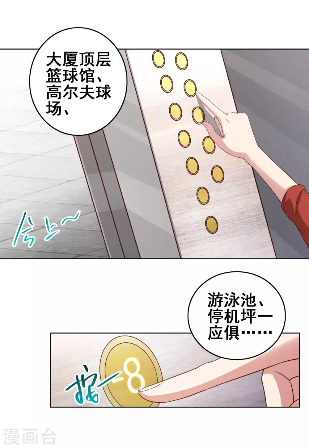 第12话 去负八层?-第14话