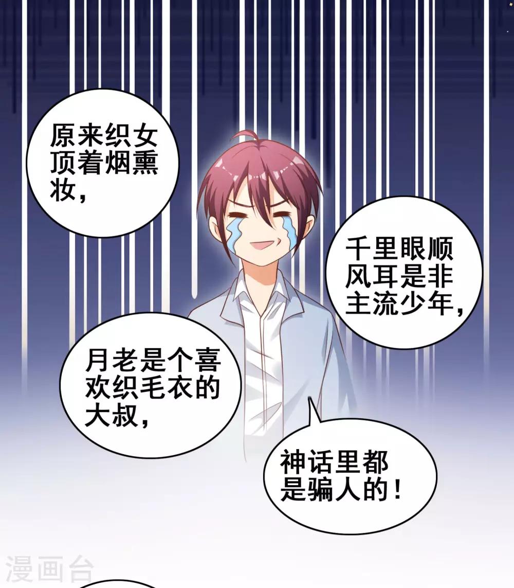 第14话 这是什么神仙直播!-第16话