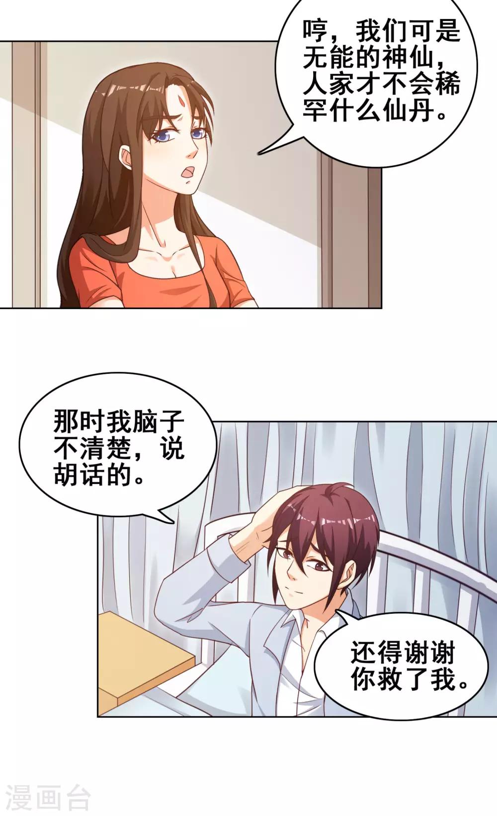 第18话 与盘古之心的联系通道-第20话