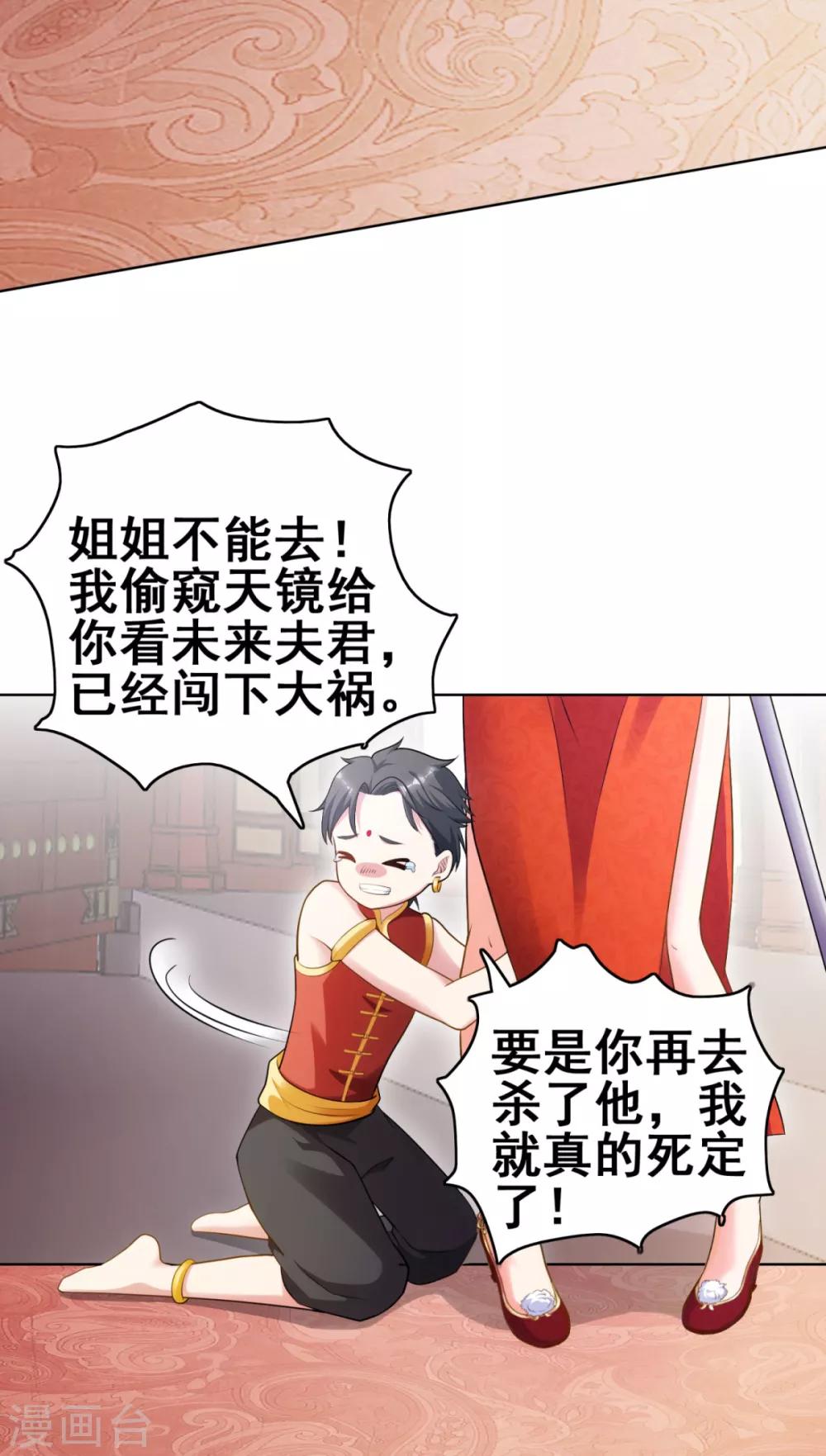 第2话 命定的天庭驸马?-第4话