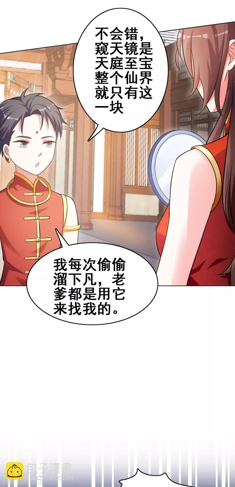 第2话 命定的天庭驸马?-第4话
