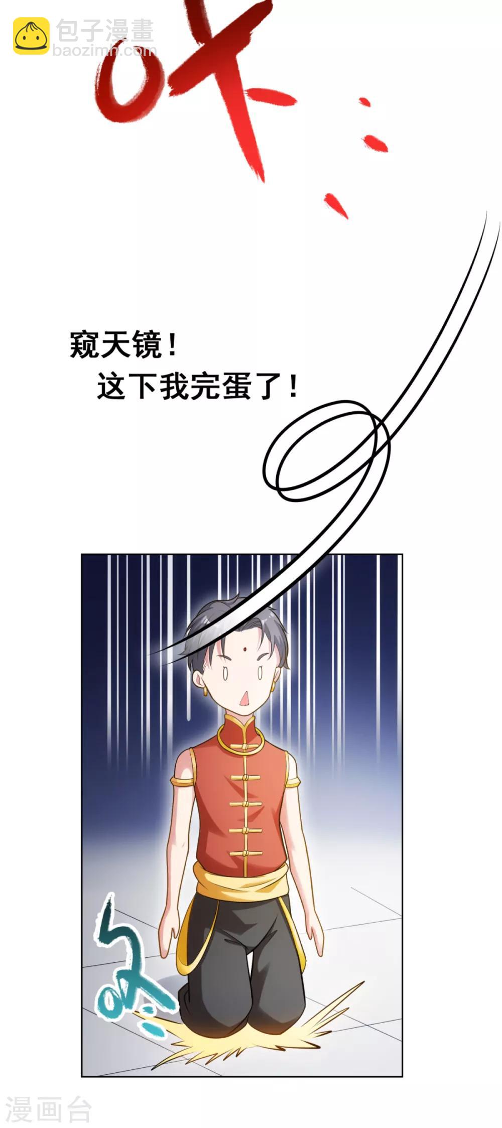 第2话 命定的天庭驸马?-第4话