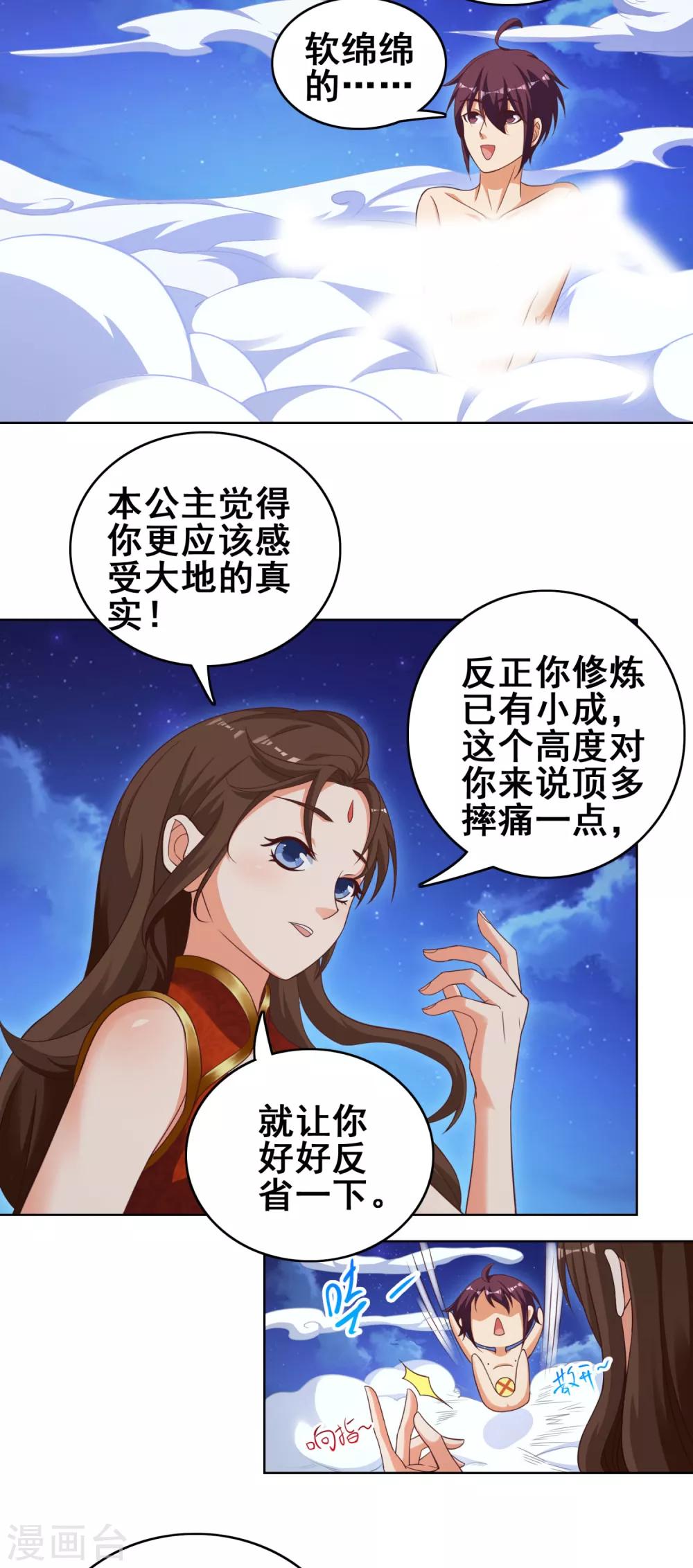 第20话 取之不竭的法力-第22话