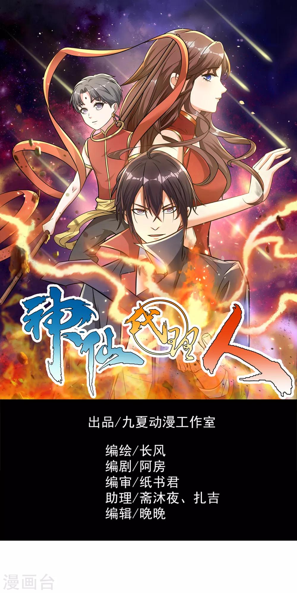 第22话 人美声甜的游戏主播-第24话