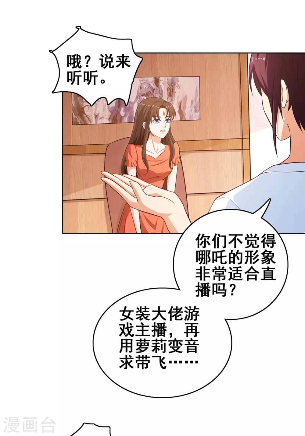 第22话 人美声甜的游戏主播-第24话