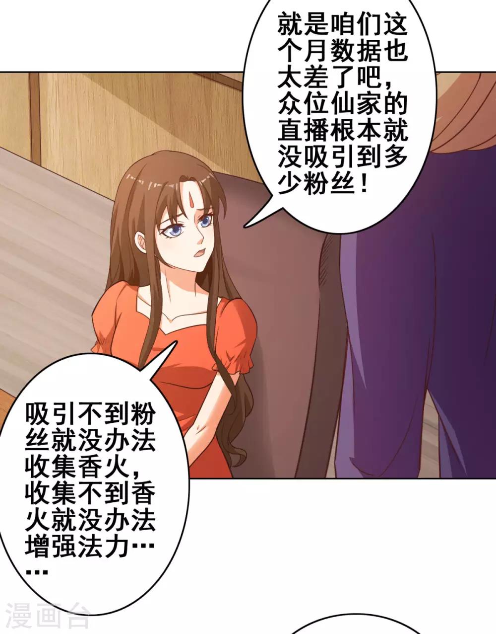 第22话 人美声甜的游戏主播-第24话