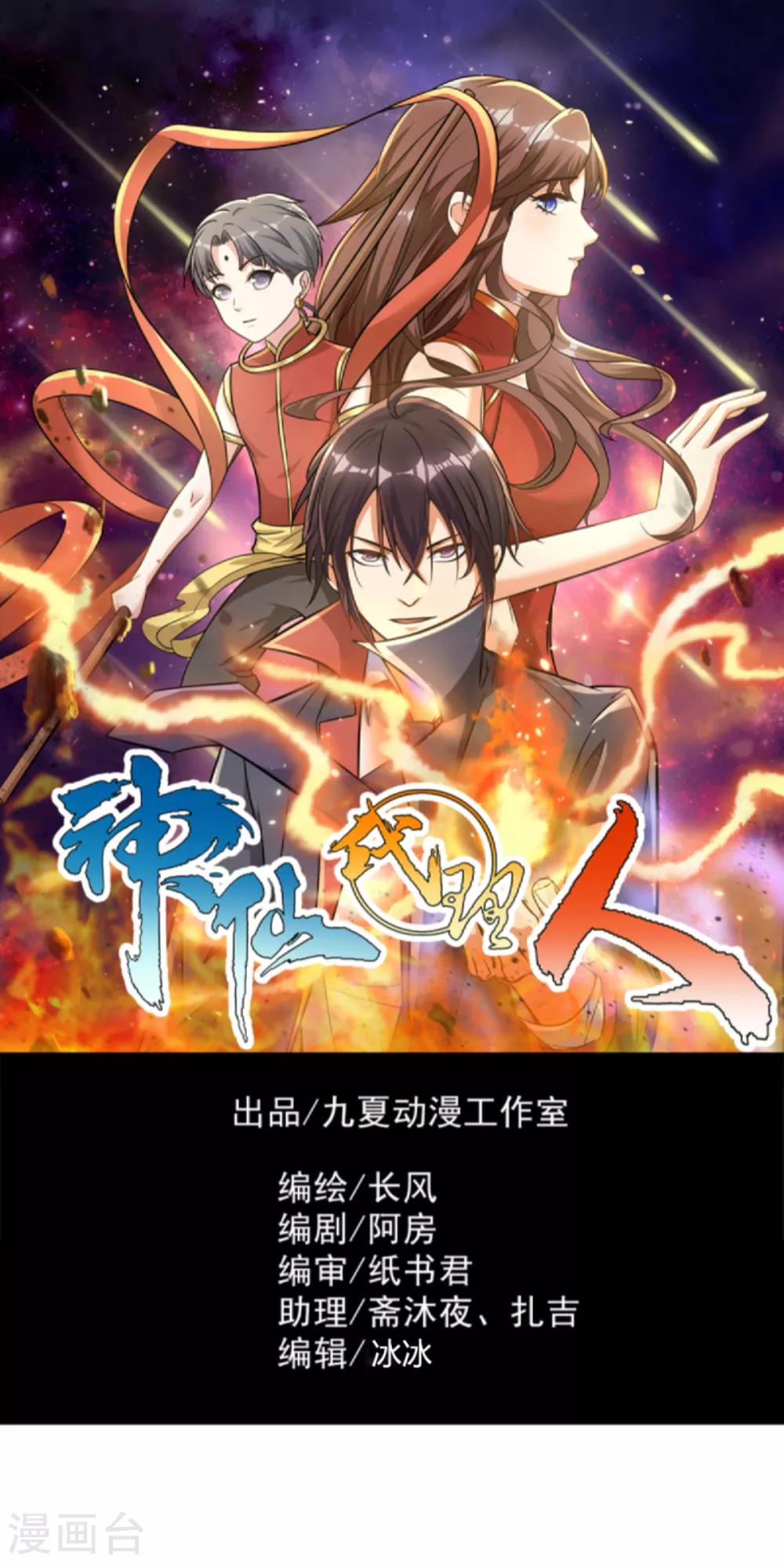 第29话 哪里来的小破孩-第32话