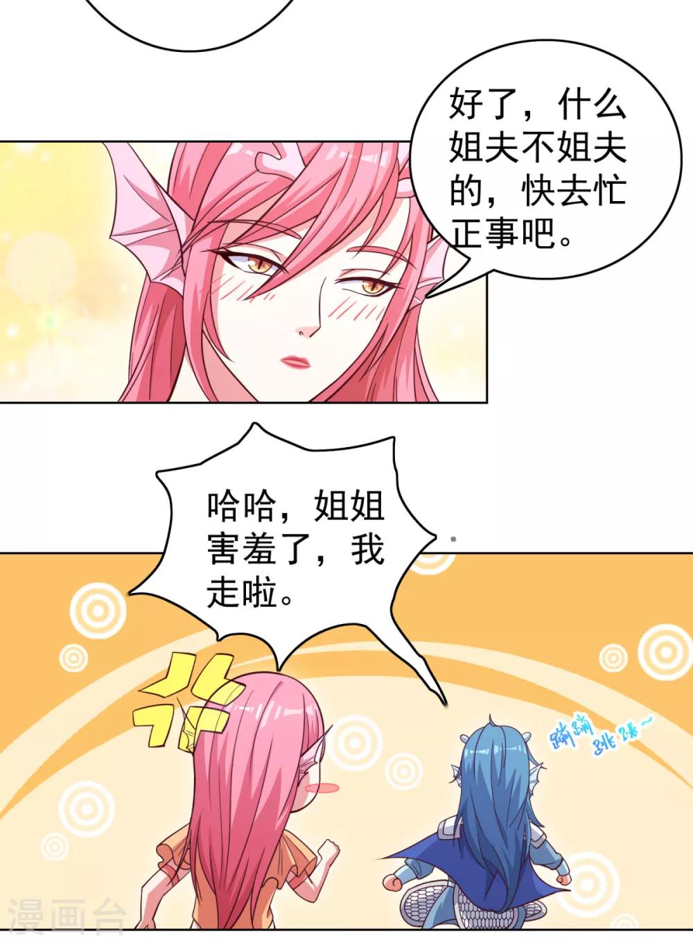 第31话 你头上有角-第34话