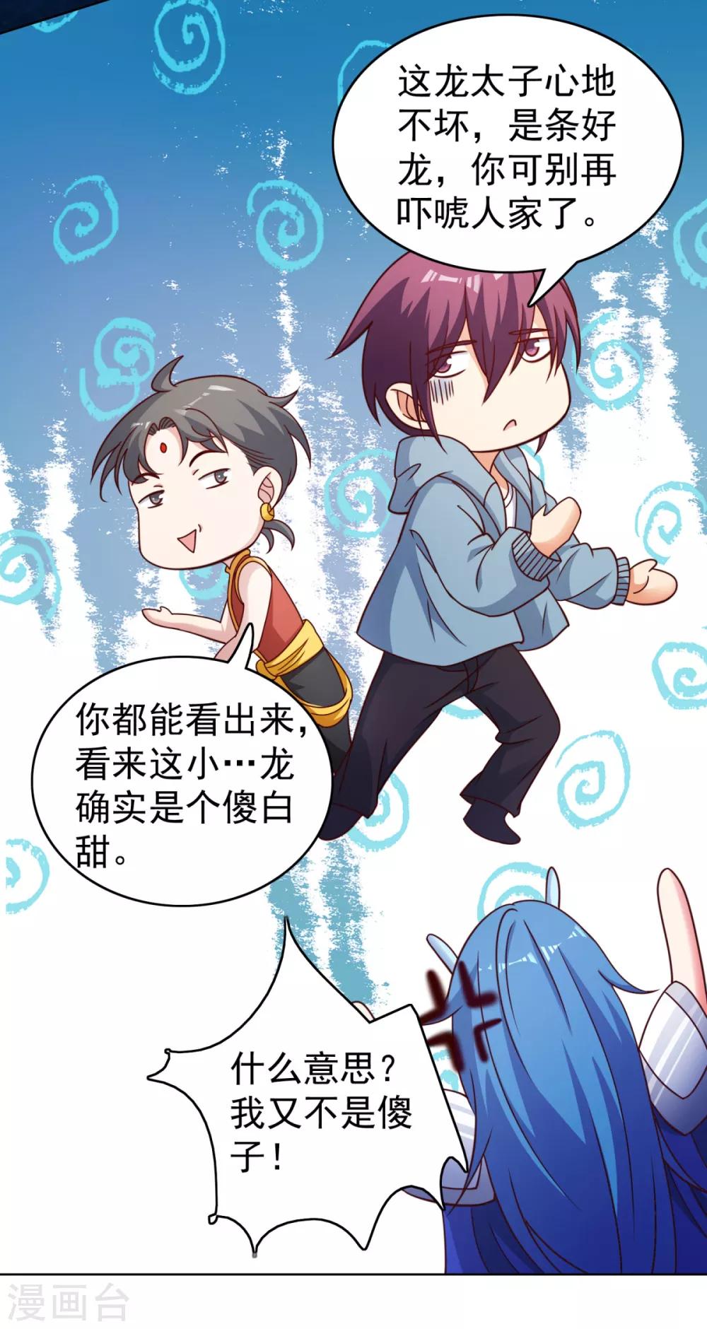第35话 大衮翻身-第38话
