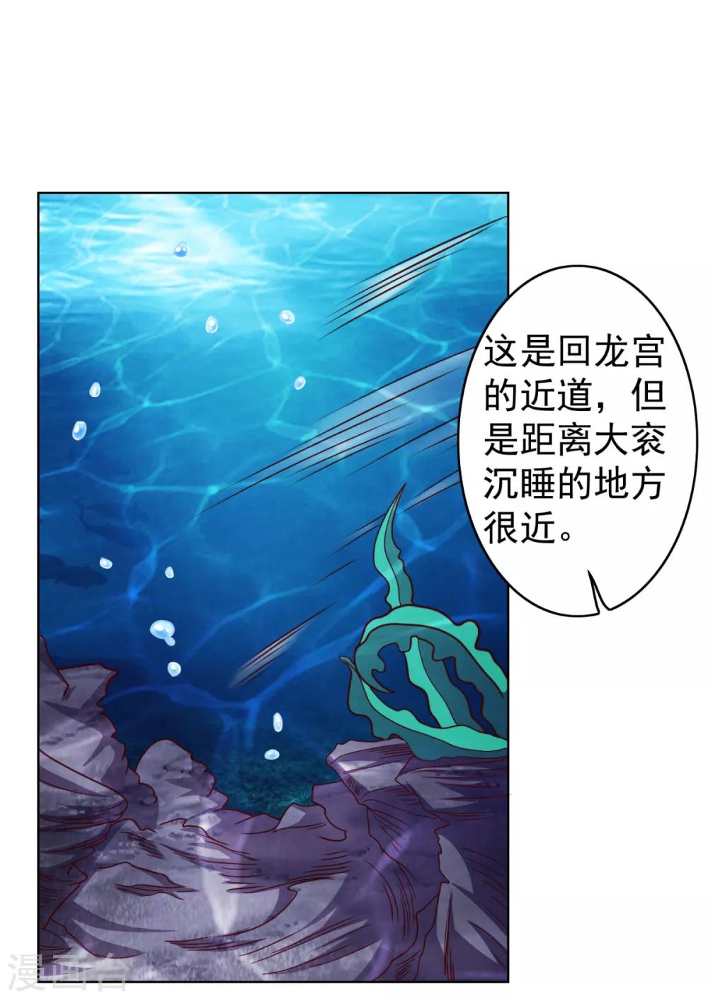 第35话 大衮翻身-第38话