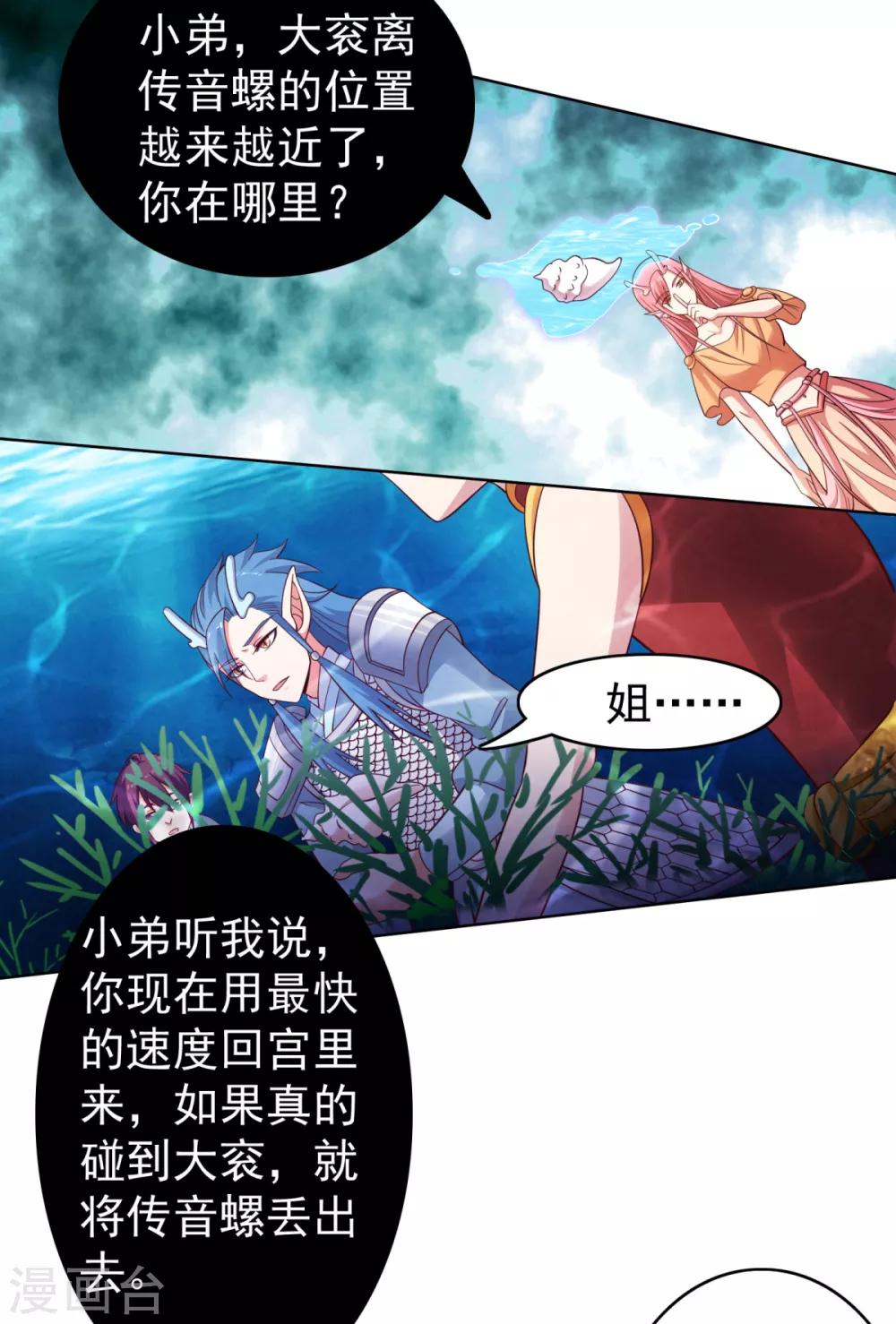 第35话 大衮翻身-第38话