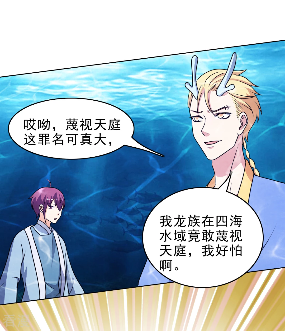 第1季最终话 你在蔑视天庭吗-第48话