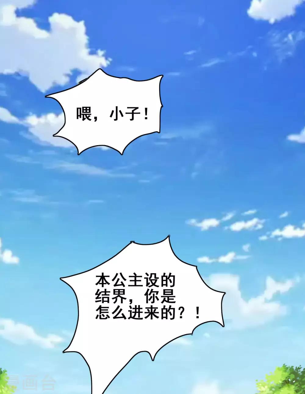 第6话 天庭九公主-第8话