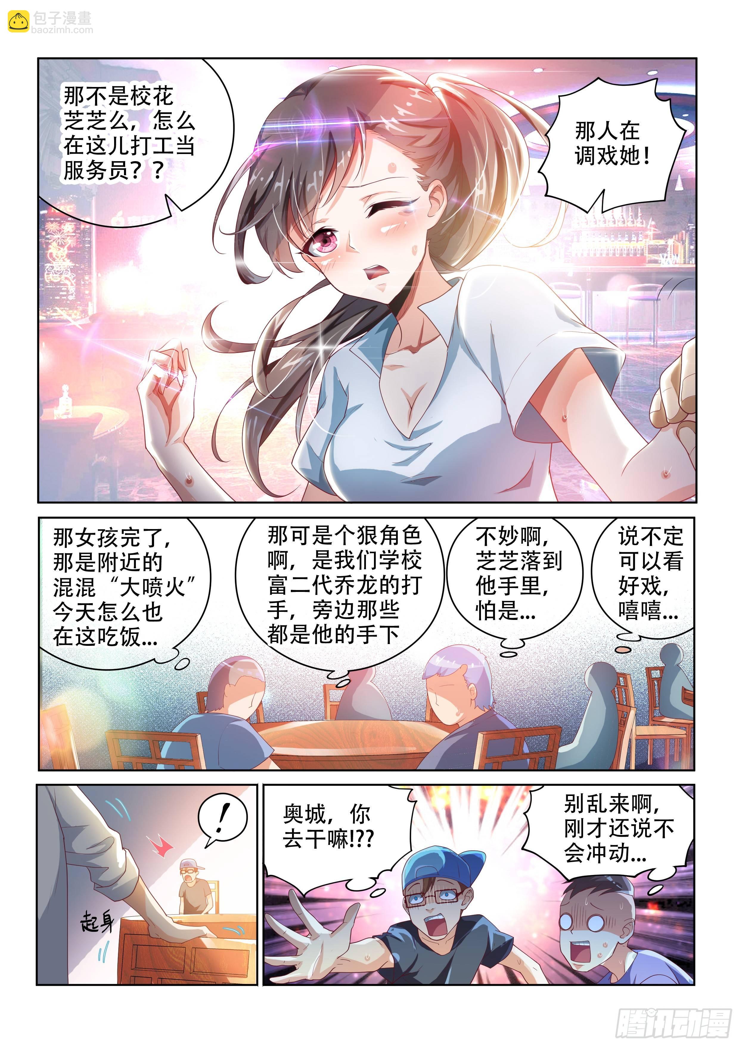 英雄救美-第2话