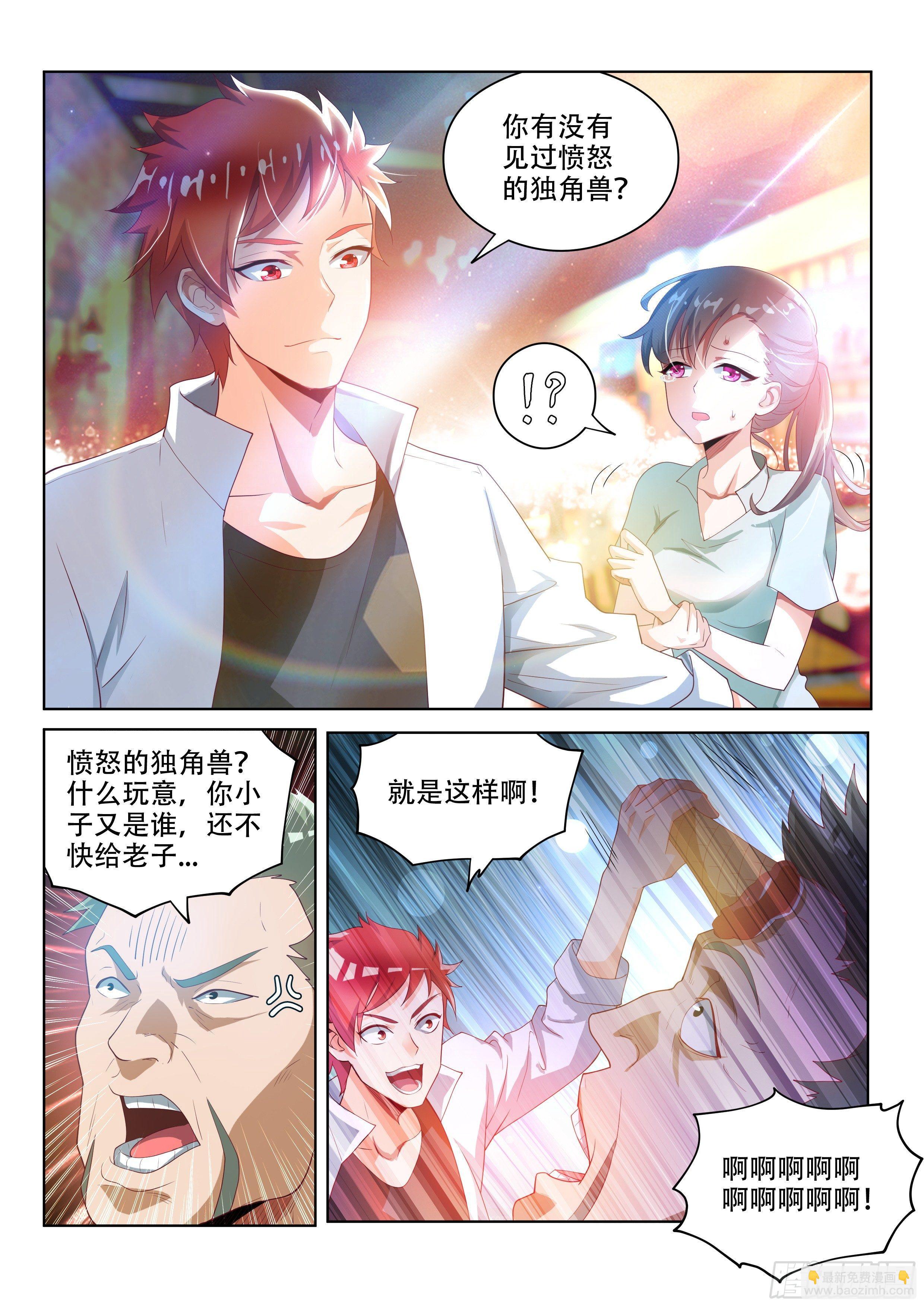 英雄救美-第2话