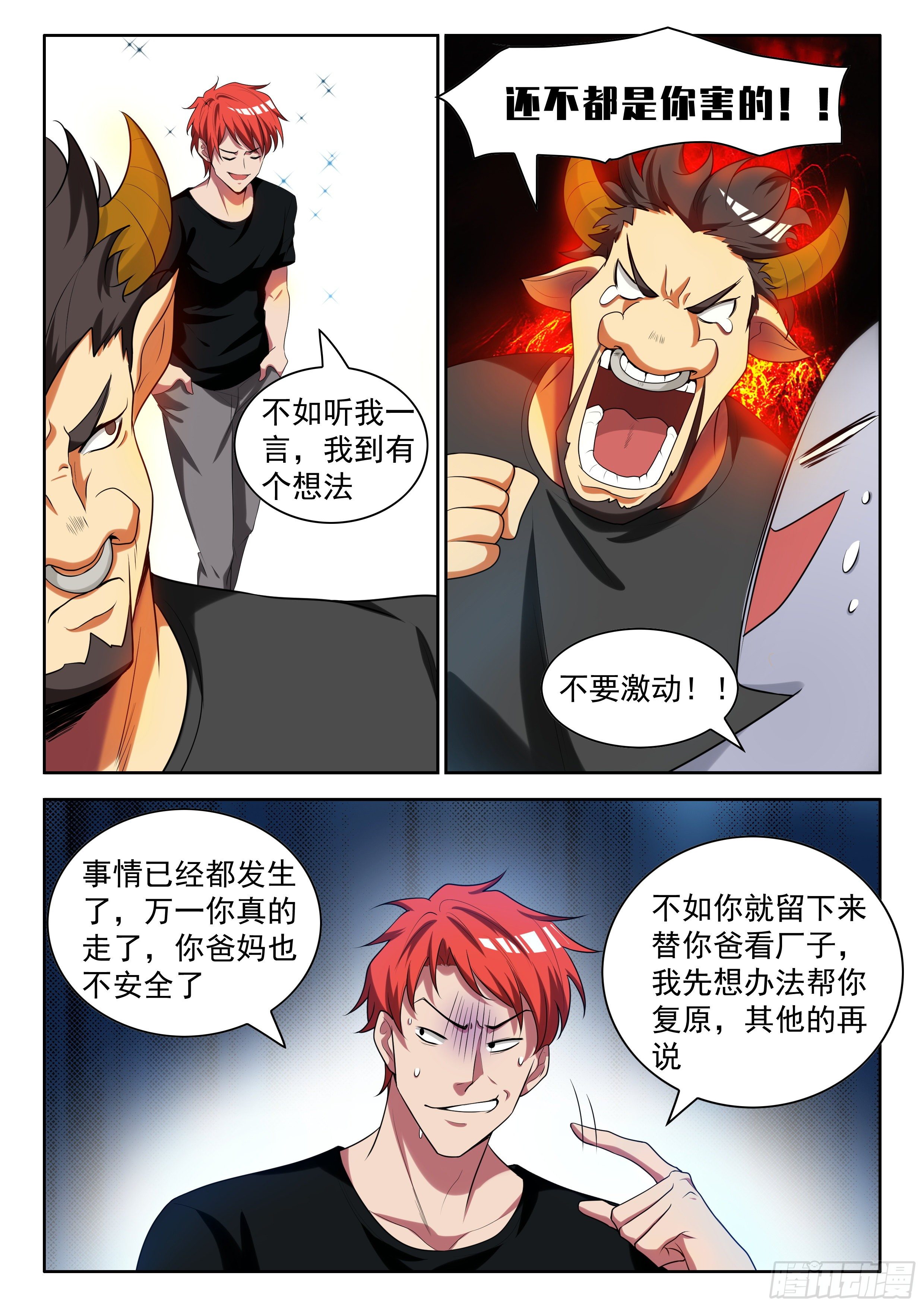 16吃我一记奥利给！-第16话