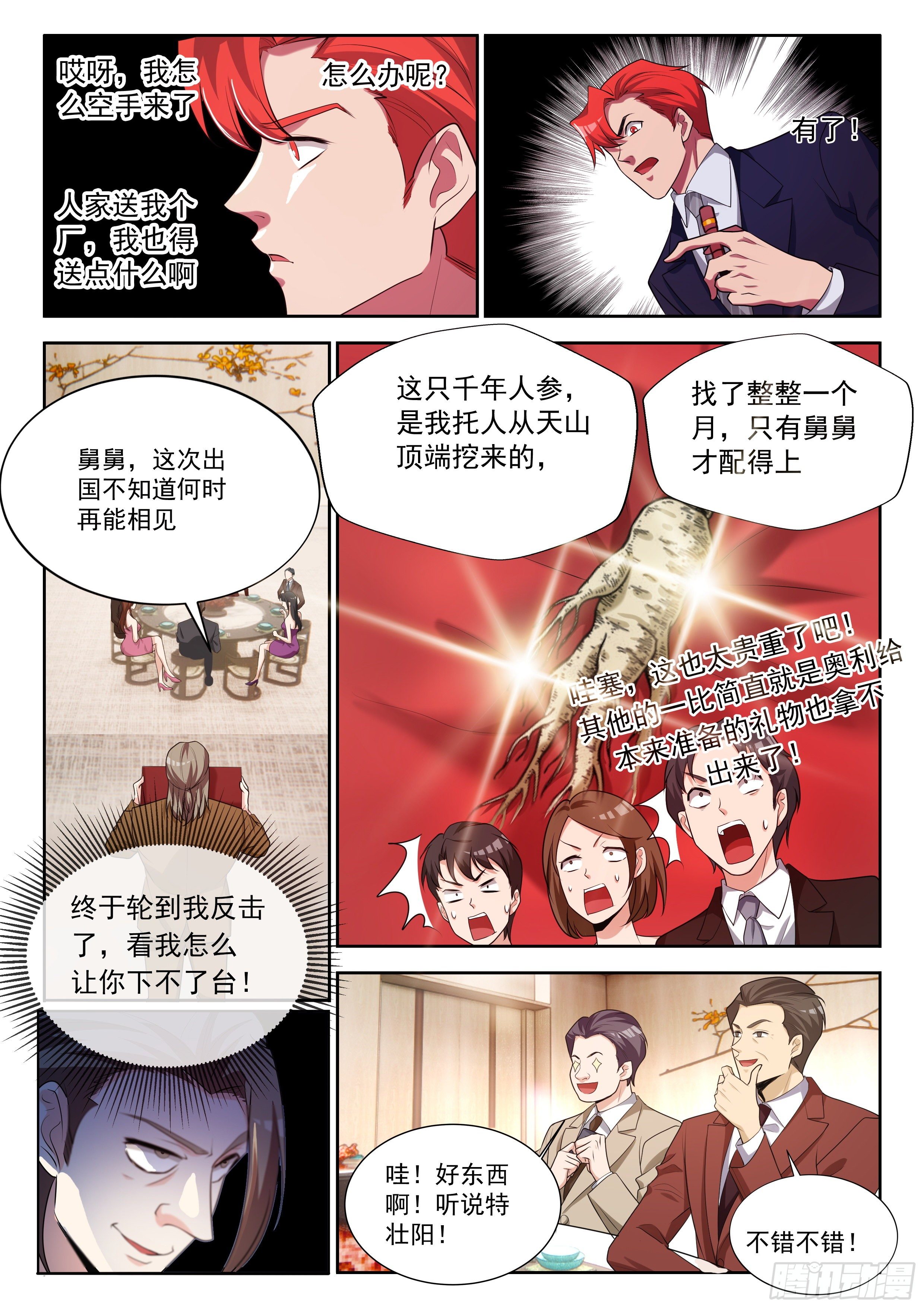 18 献礼-第18话