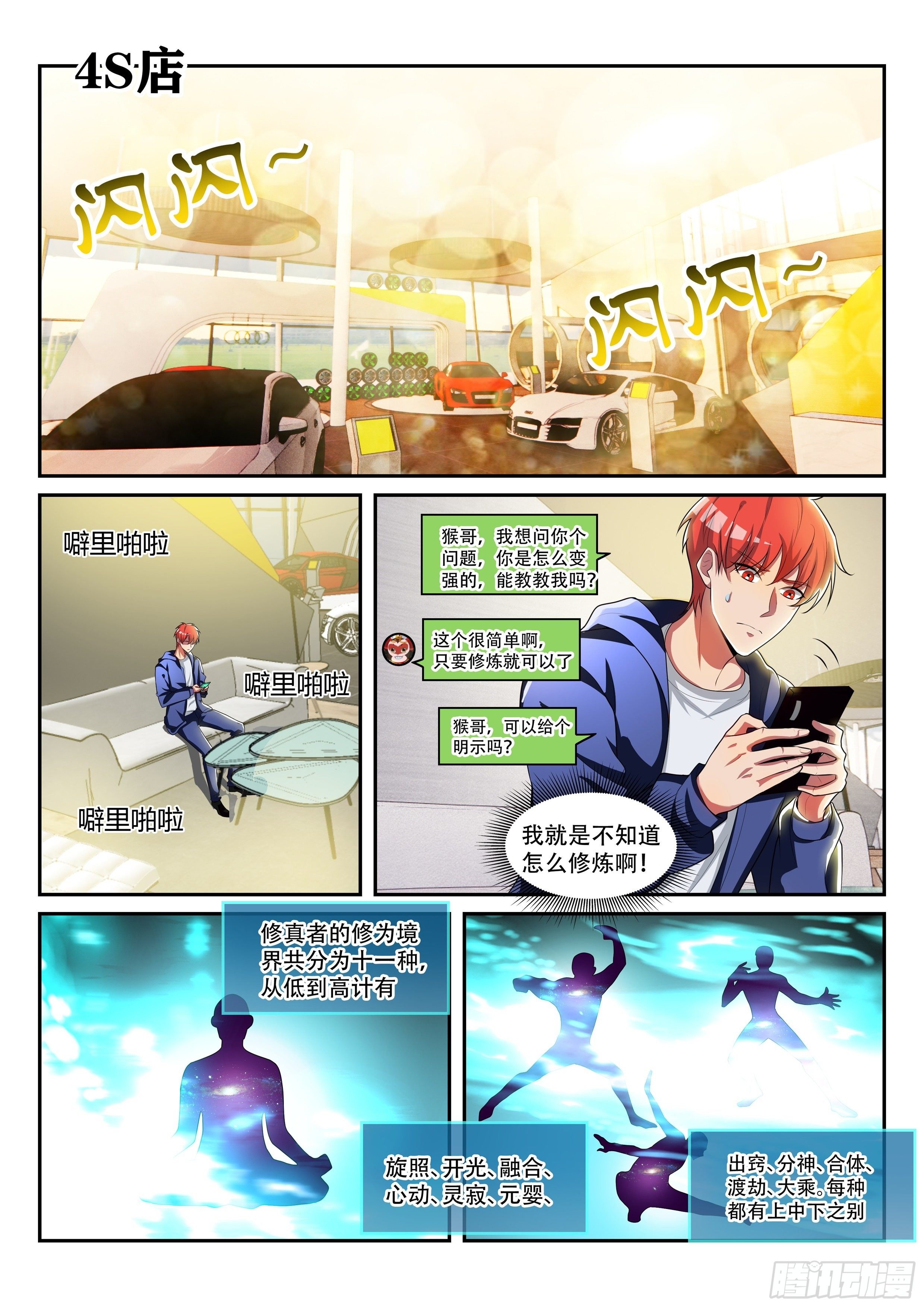 第24话 神仙救我-第24话