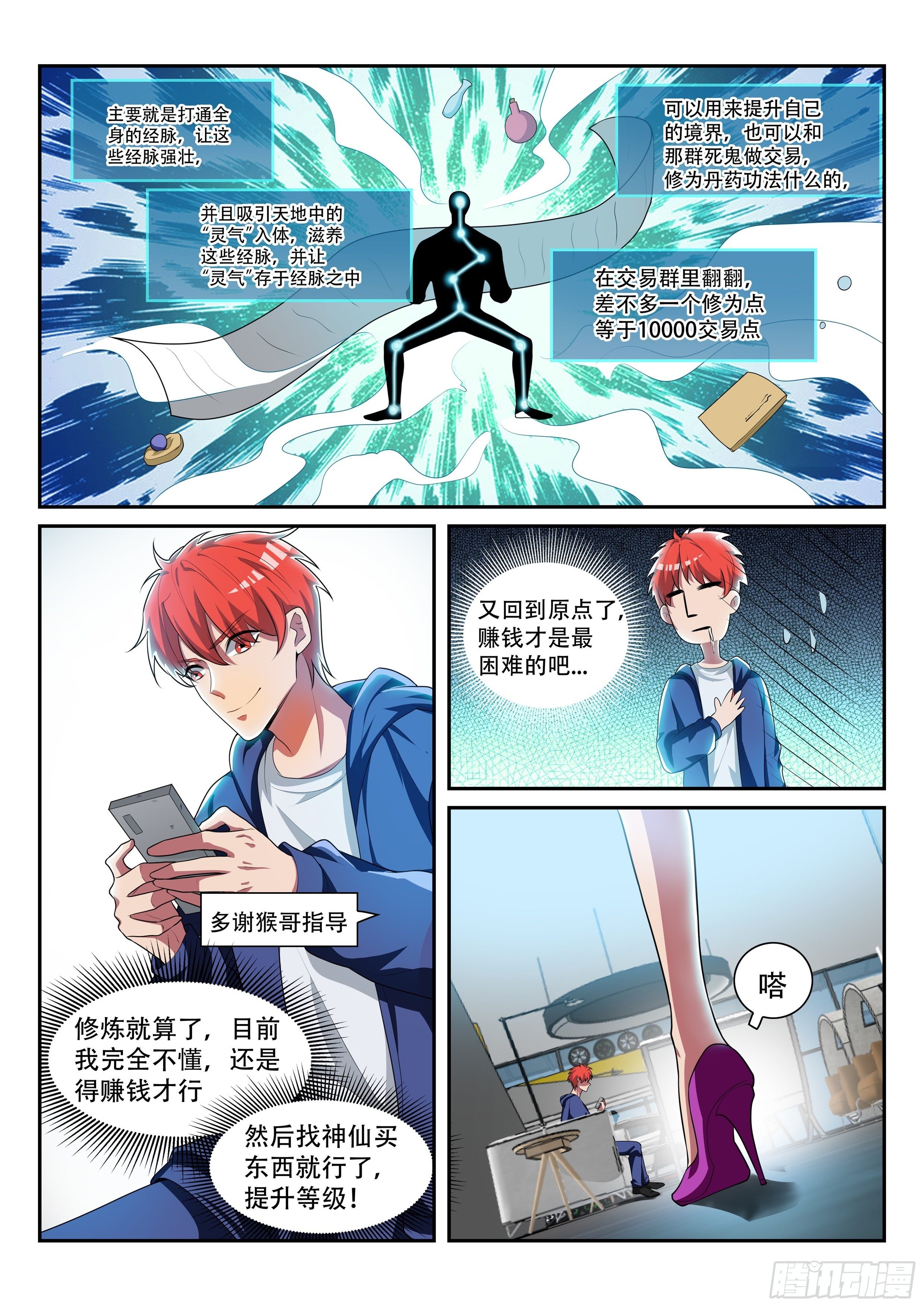 第24话 神仙救我-第24话