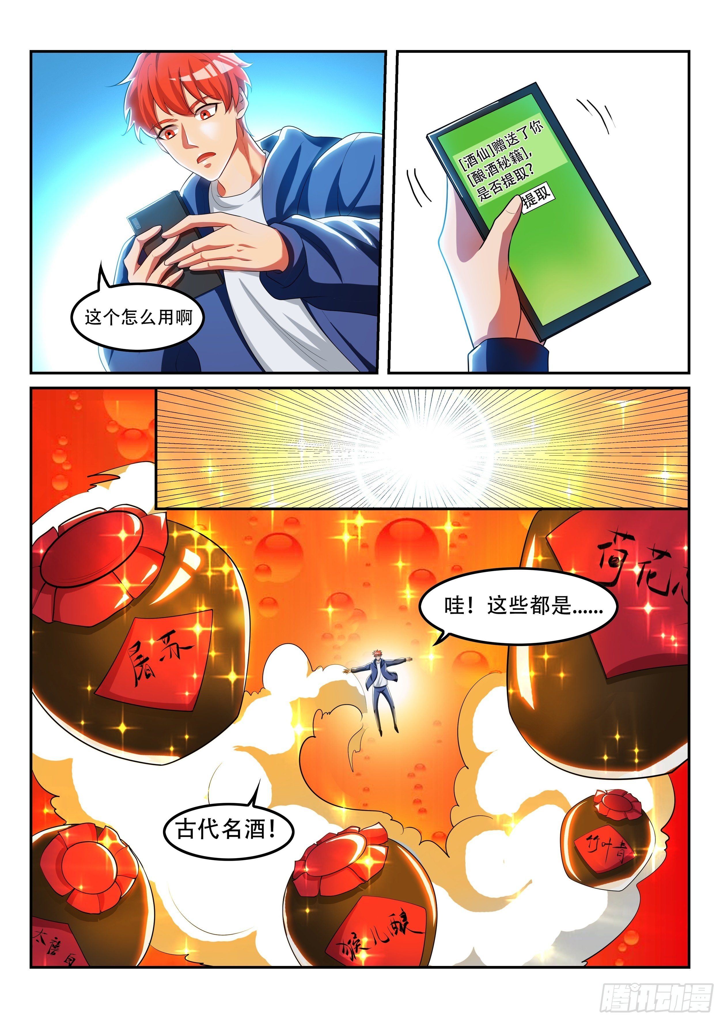 第26话 美味香啤-第26话