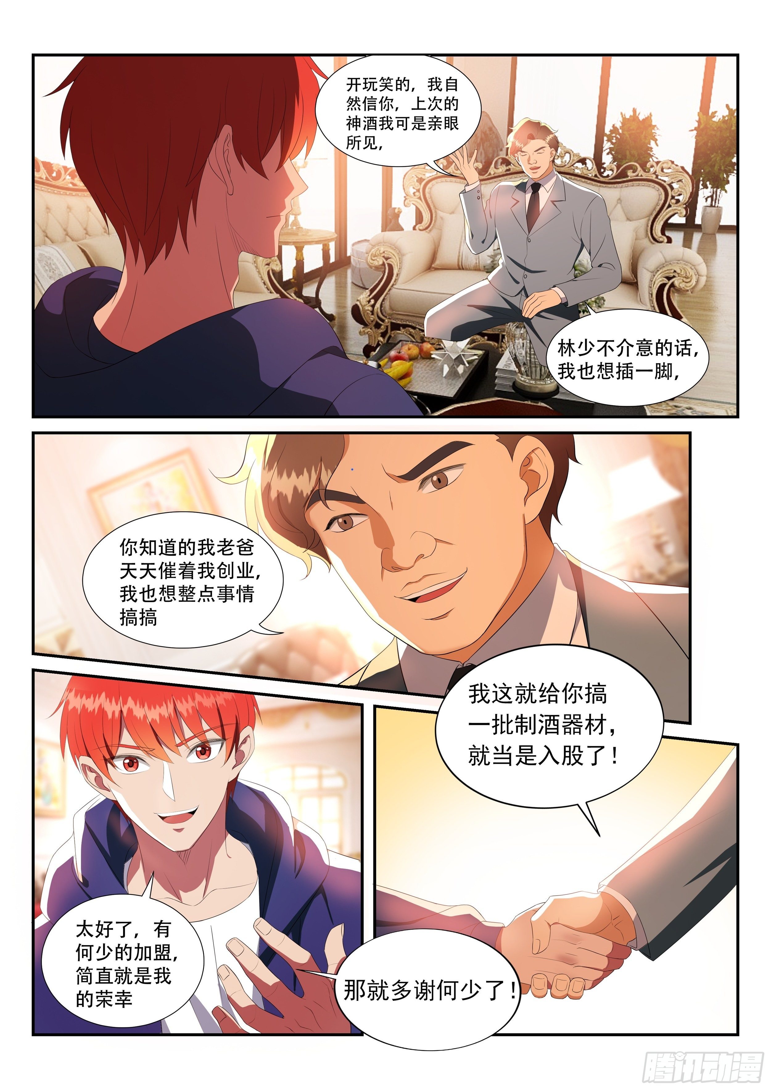 第26话 美味香啤-第26话