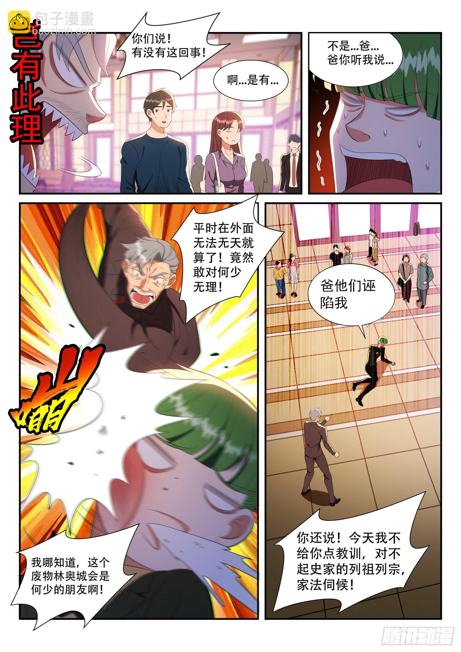 第28话 家法伺候-第28话