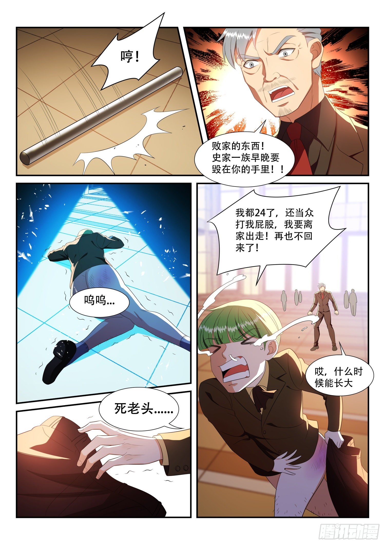 第28话 家法伺候-第28话
