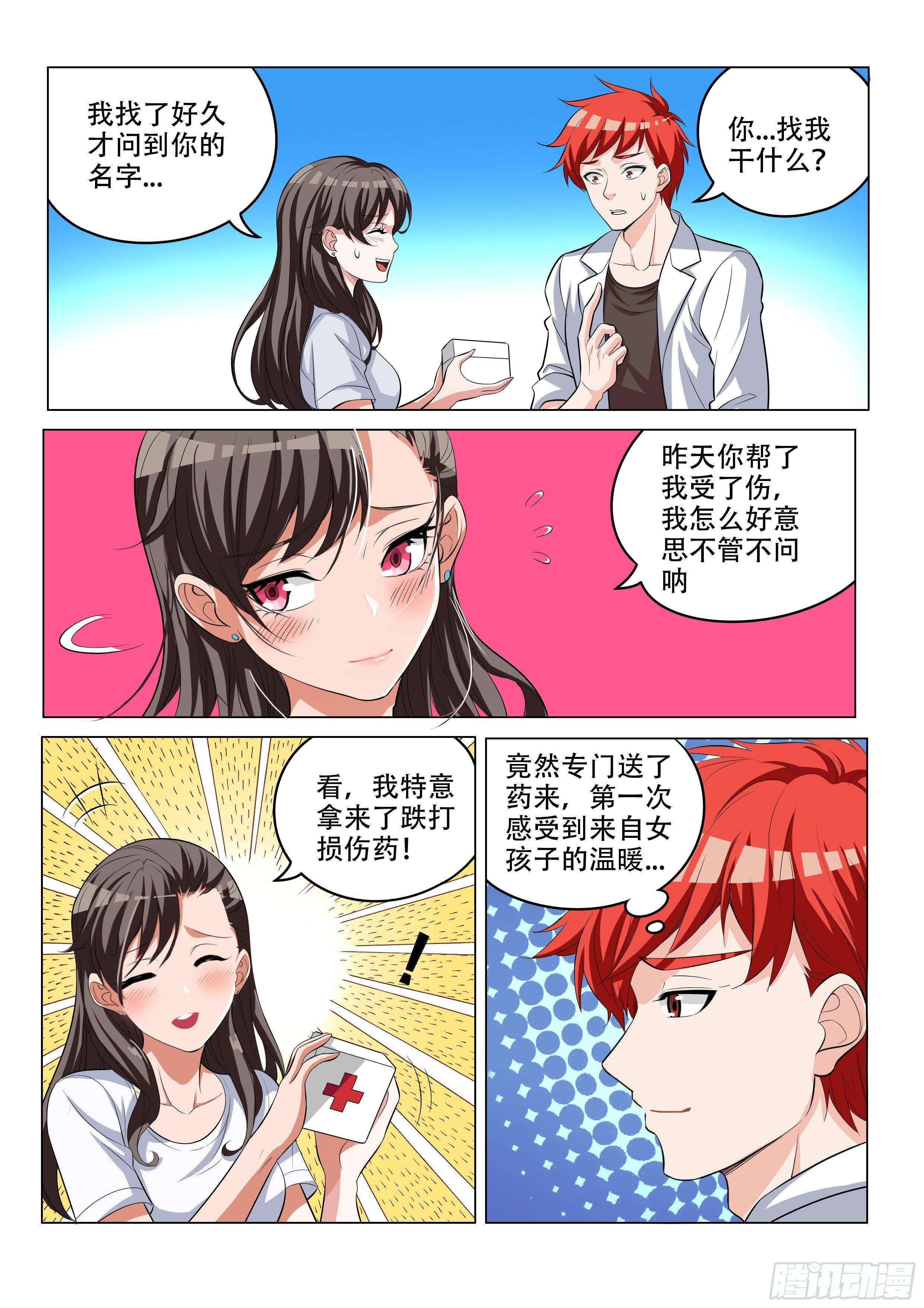 校花来相助-第4话