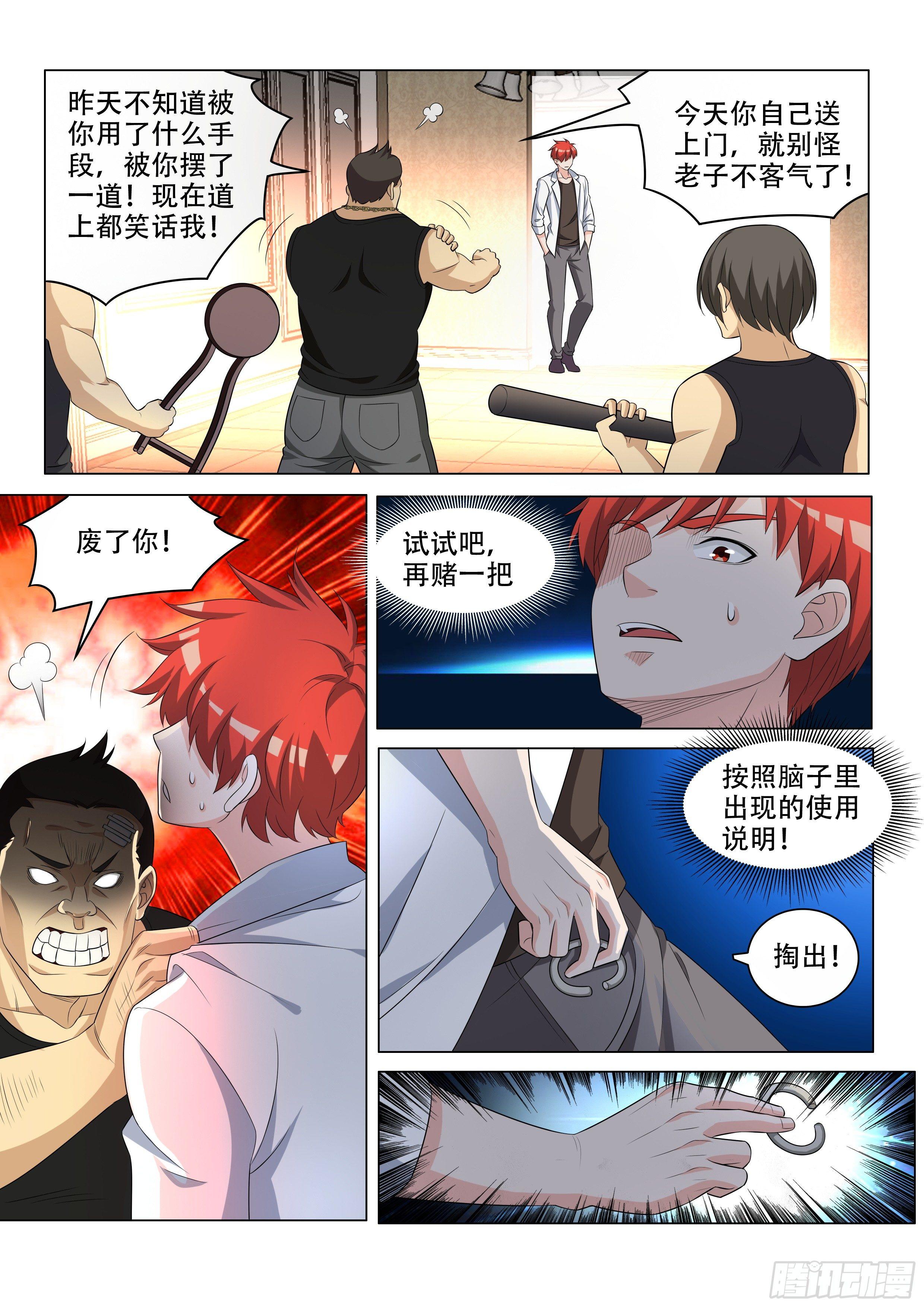 变成牛头！-第6话