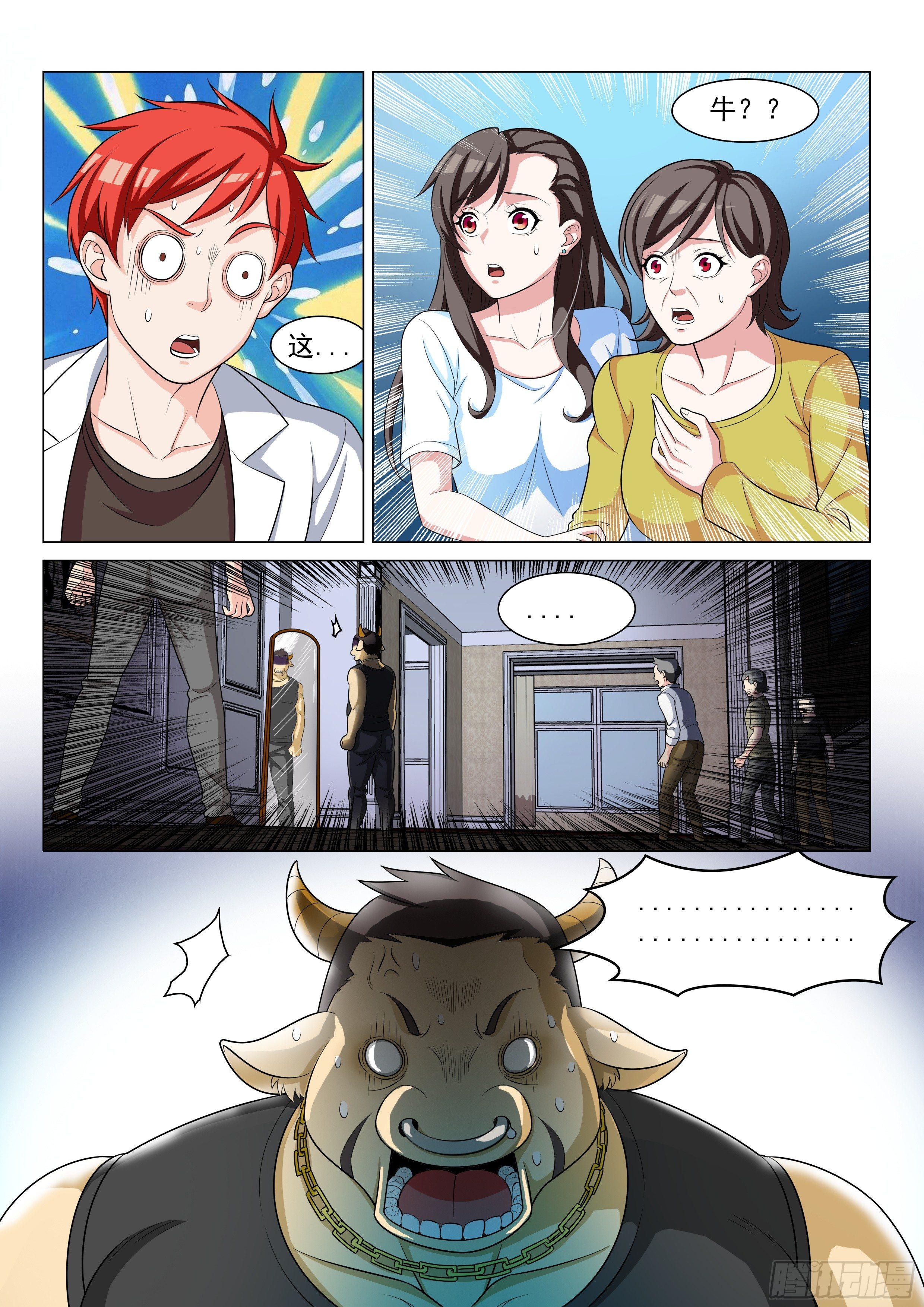 变成牛头！-第6话
