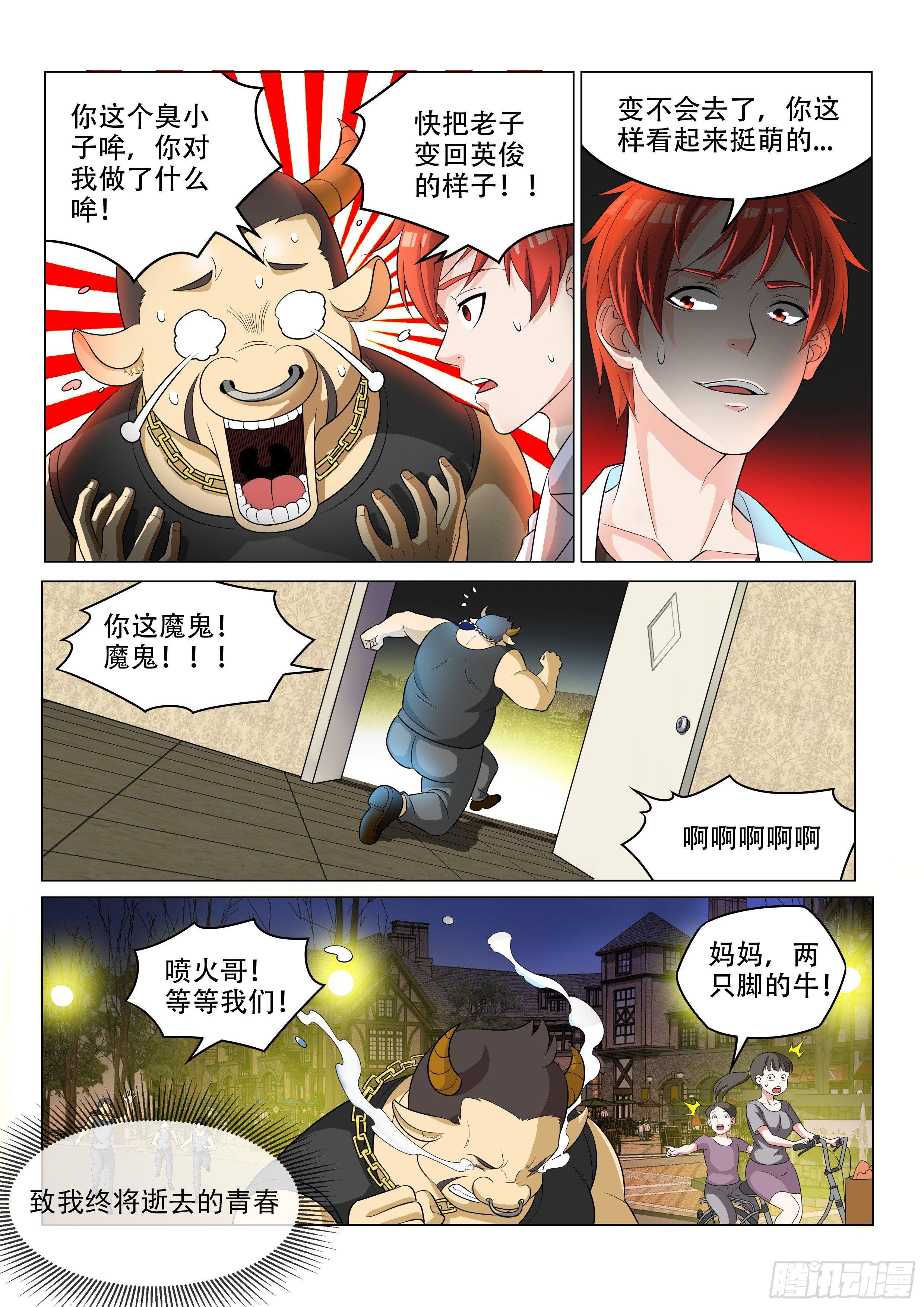 变成牛头！-第6话