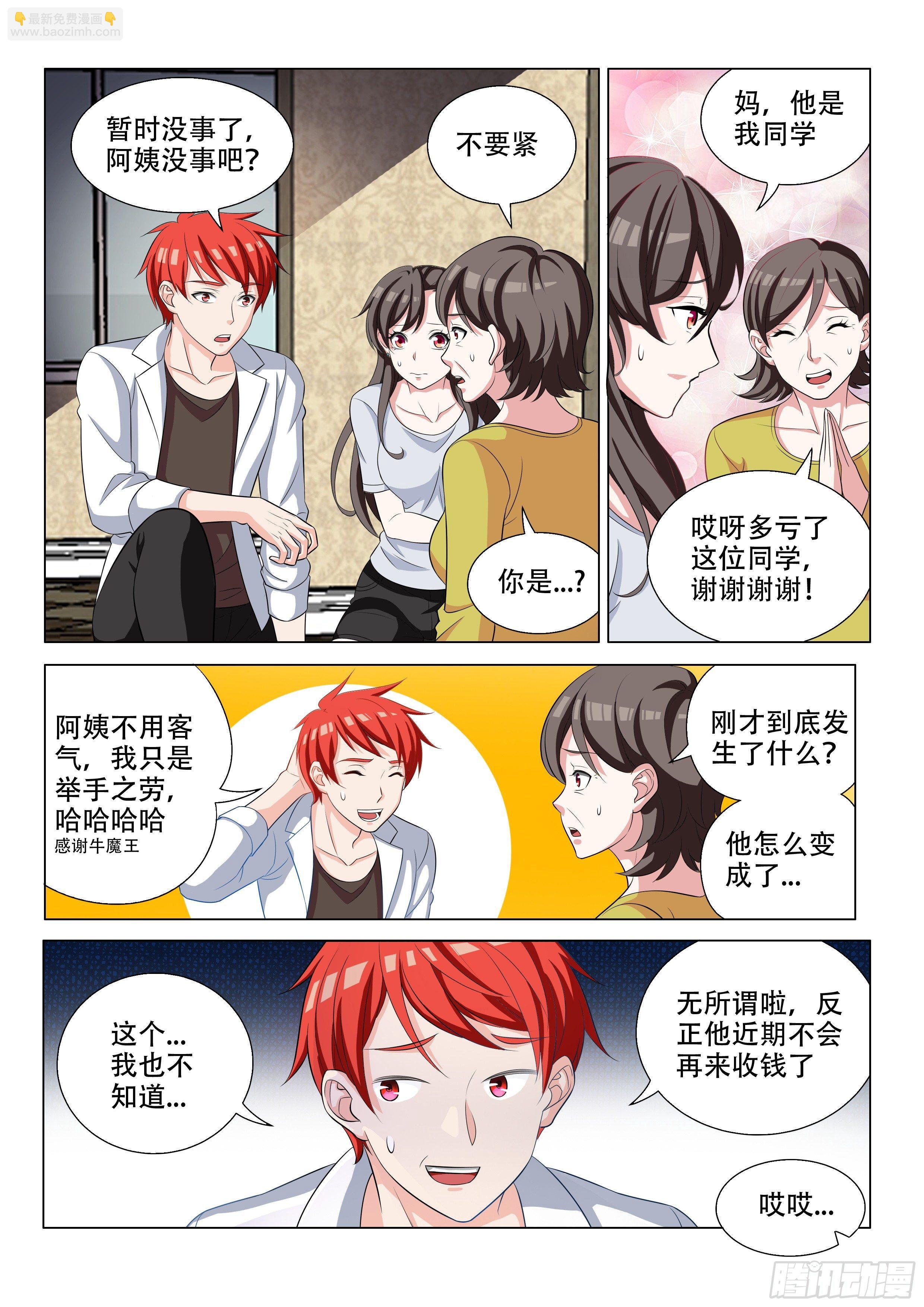 变成牛头！-第6话