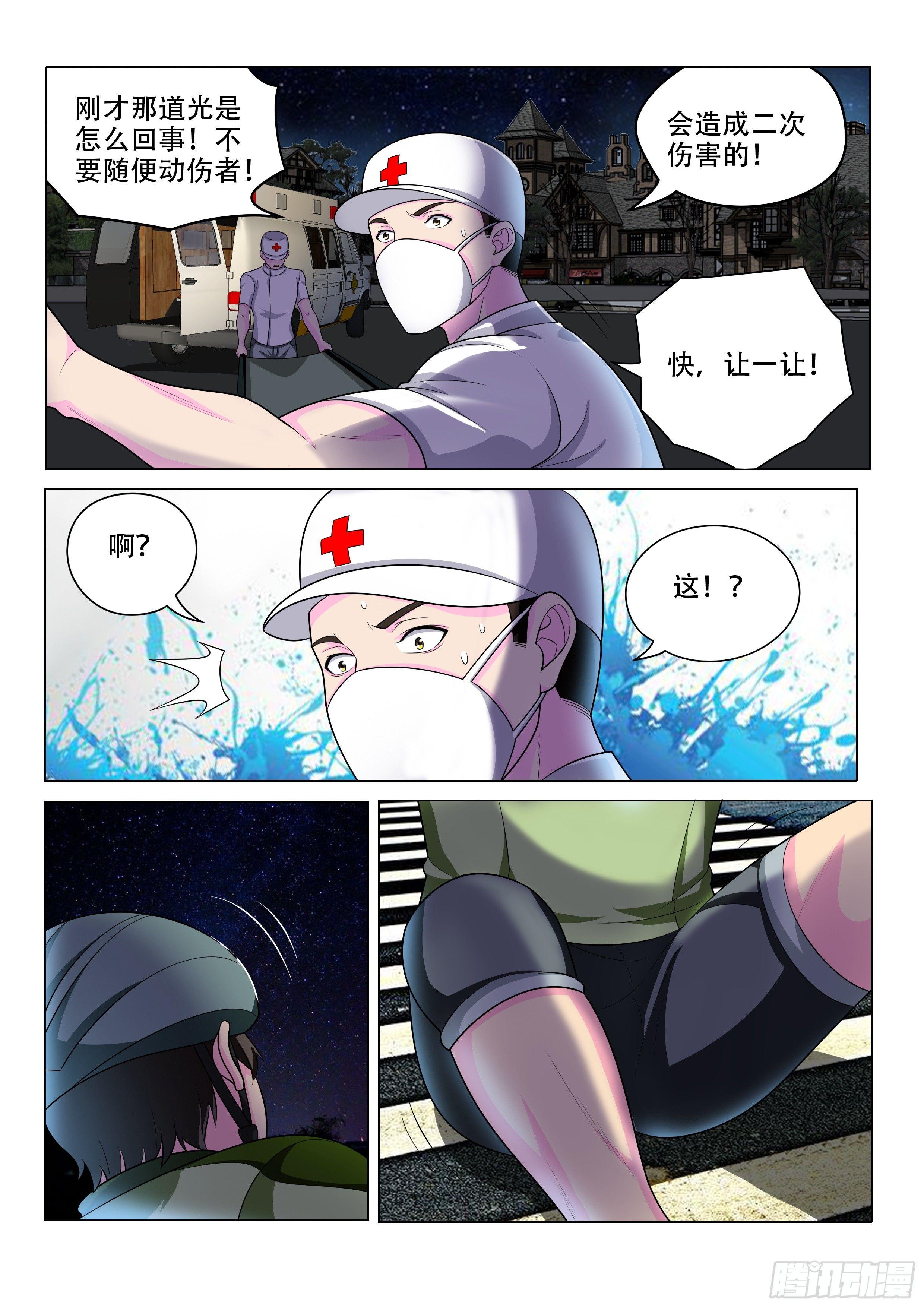 神奇效果-第8话
