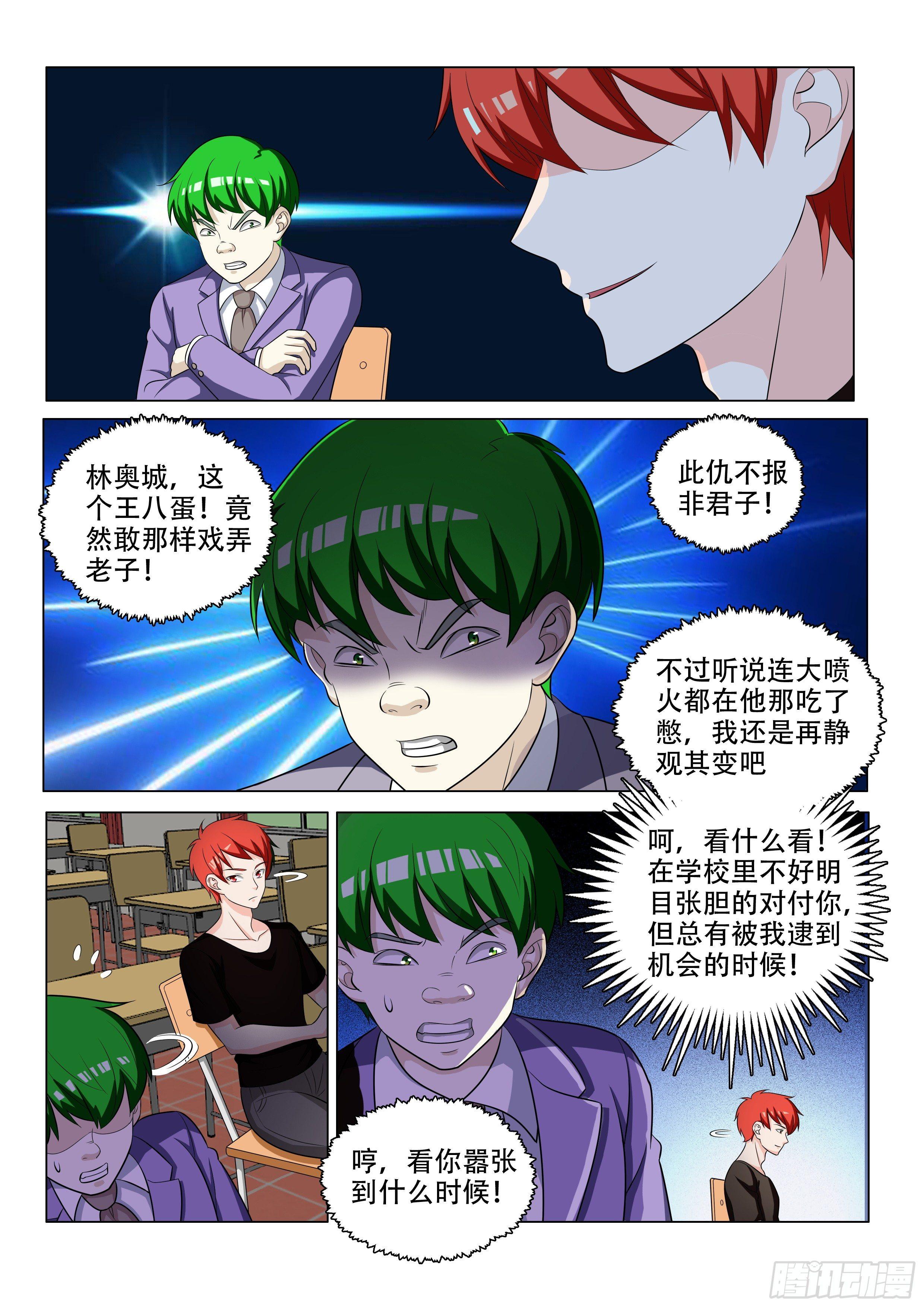 神奇效果-第8话