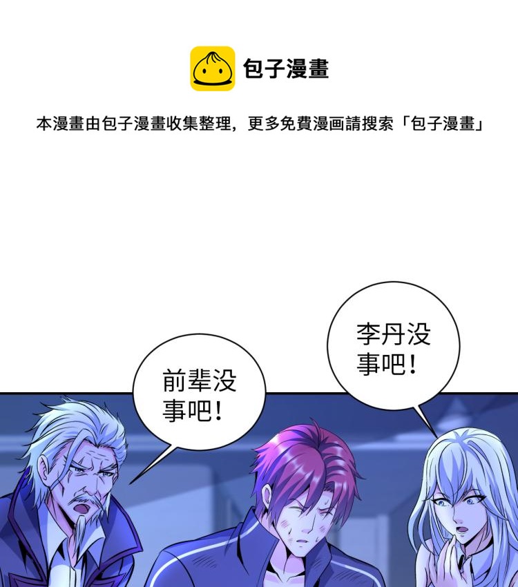 第101话 灵根晋升！(1/3)-第102话