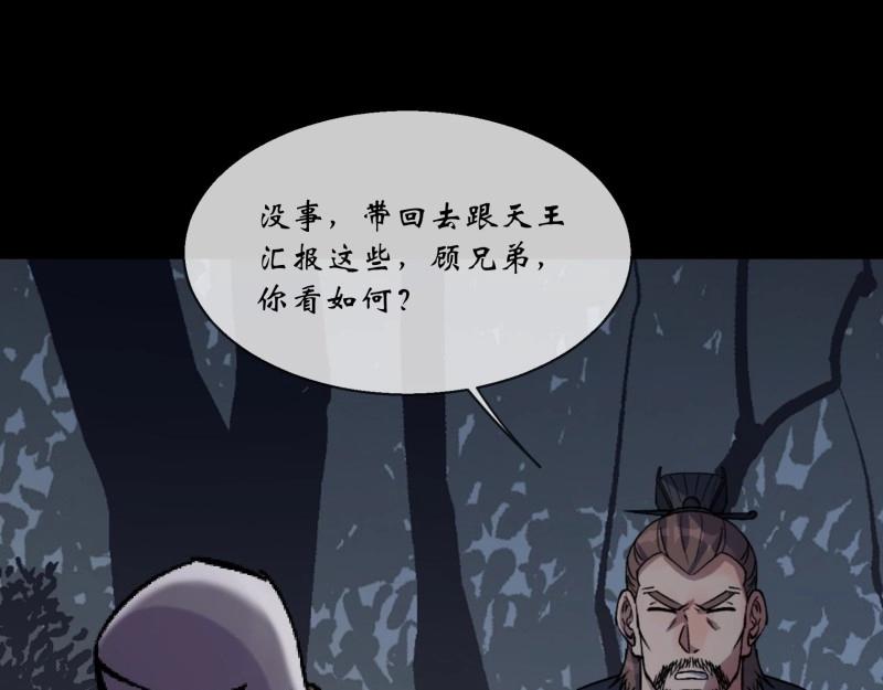 第108话 第104话 围杀鬼郡守(1/2)-第106话