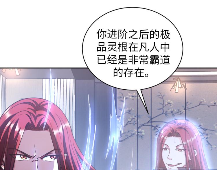第105话 极品灵根的使用方法(1/3)-第158话