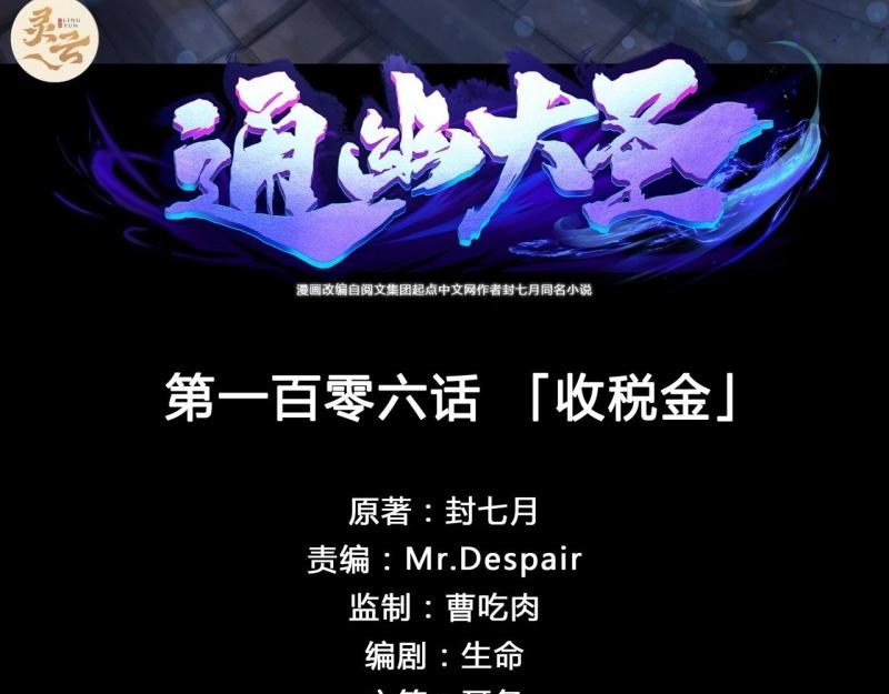 第110话 第106话 收税金(1/2)-第108话