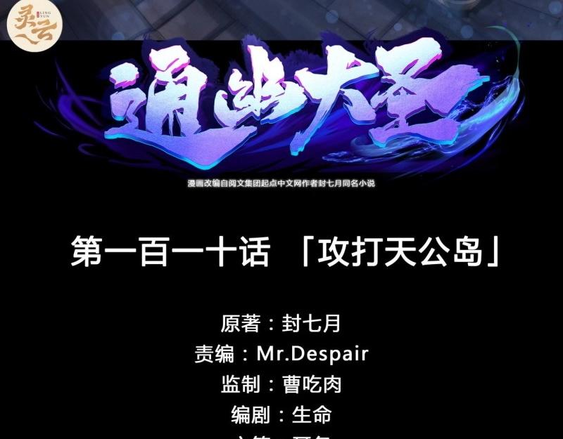 第114话 第110话 攻打天公岛(1/2)-第112话