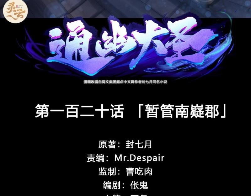 第124话 第120话  暂管南嶷郡(1/2)-第122话