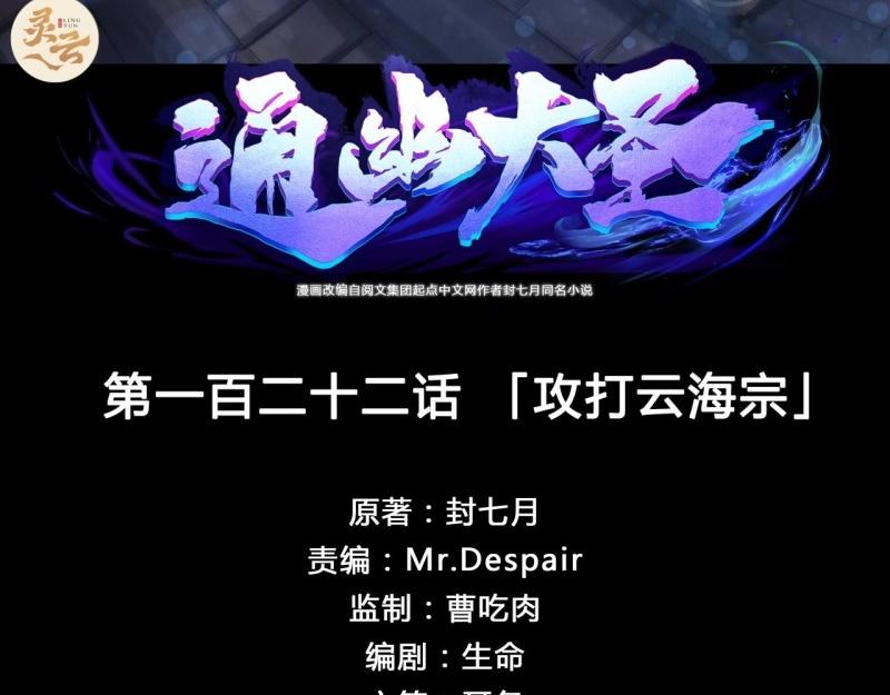 第126话 第122话 攻打云海观(1/2)-第124话