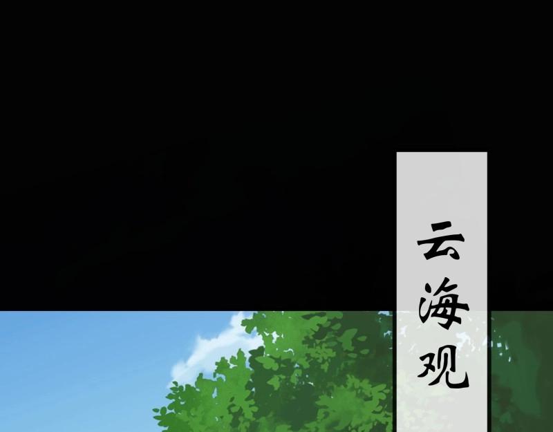 第126话 第122话 攻打云海观(1/2)-第124话