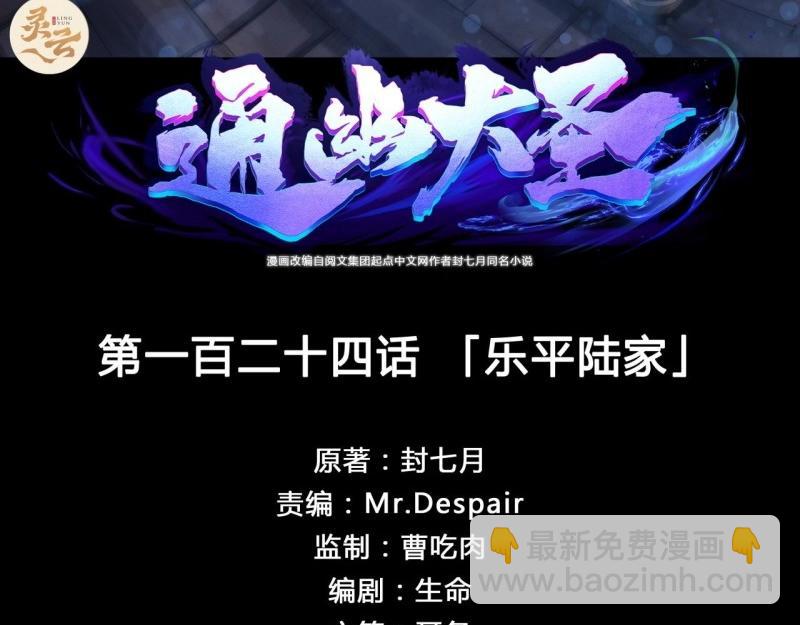 第128话 第124话 乐平陆家(1/2)-第126话