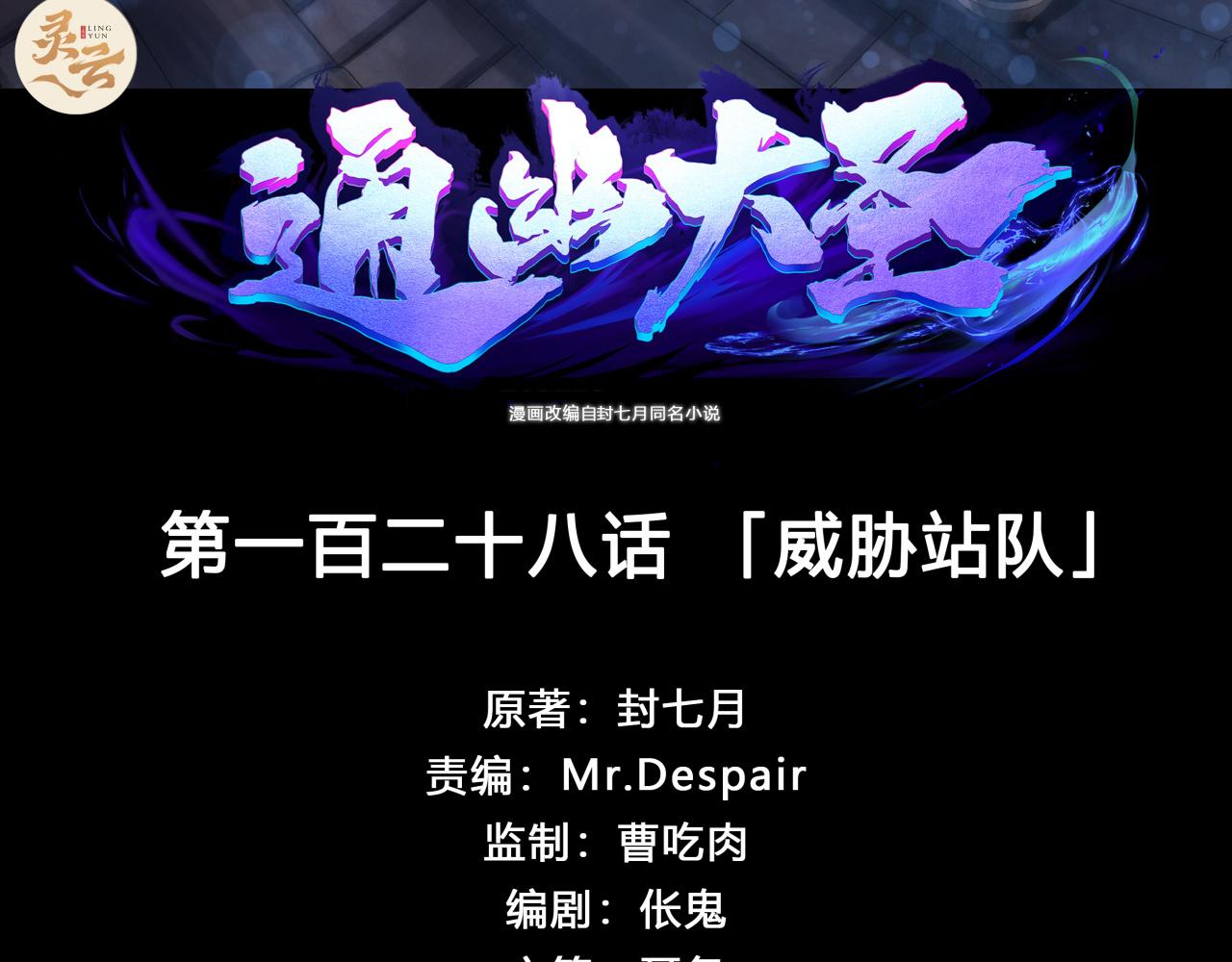 第132话 第128话 威胁站队(1/2)-第130话
